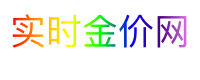实时金价网